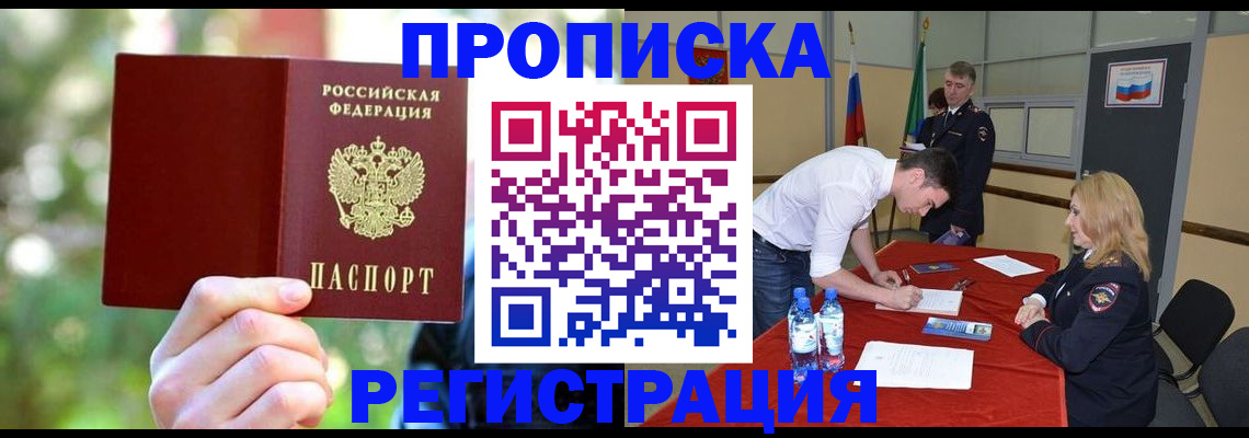 прописка регистрация в Коврове